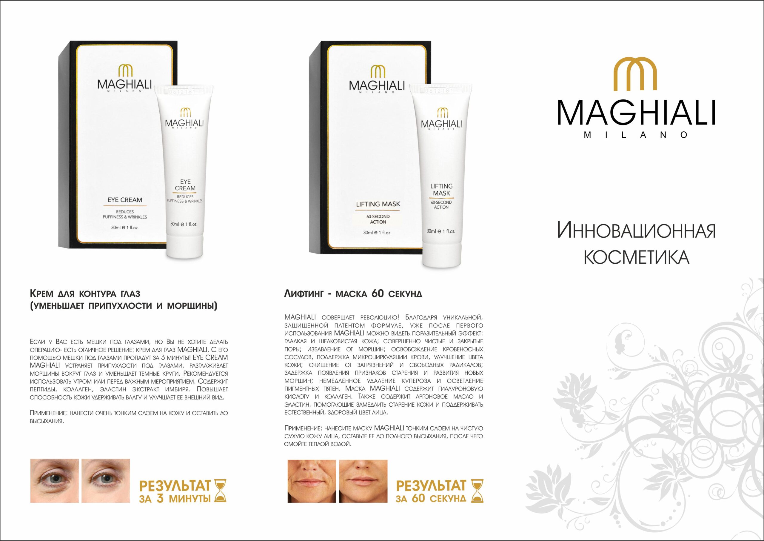 Крем с эффектом ботокса для контура глаз MAGHIALI/ 30 мл. — изображение 2