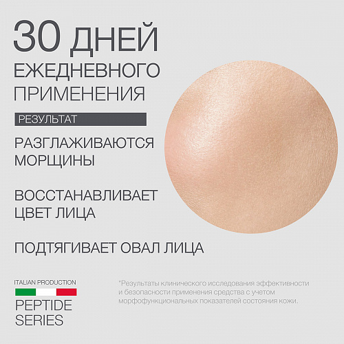 Пептидная сыворотка 50+ Eldan, 30 мл