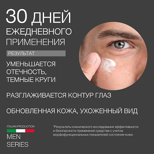ELD-84 Крем мужской омолаживающий для глаз с рисовыми протеинами For Man Eldan, 30 ml.