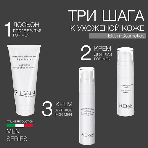 Крем мужской омолаживающий для глаз с рисовыми протеинами For Man Eldan, 30 ml. — изображение 5