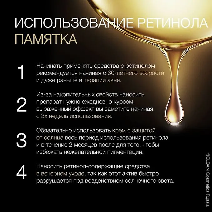 Ретинол летом