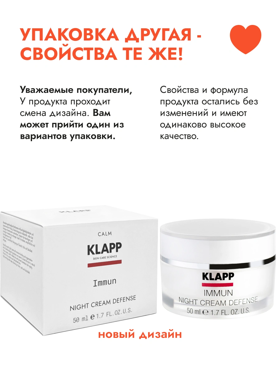 Крем для лица ночной KLAPP IMMUN Night Cream Defense, 50 мл