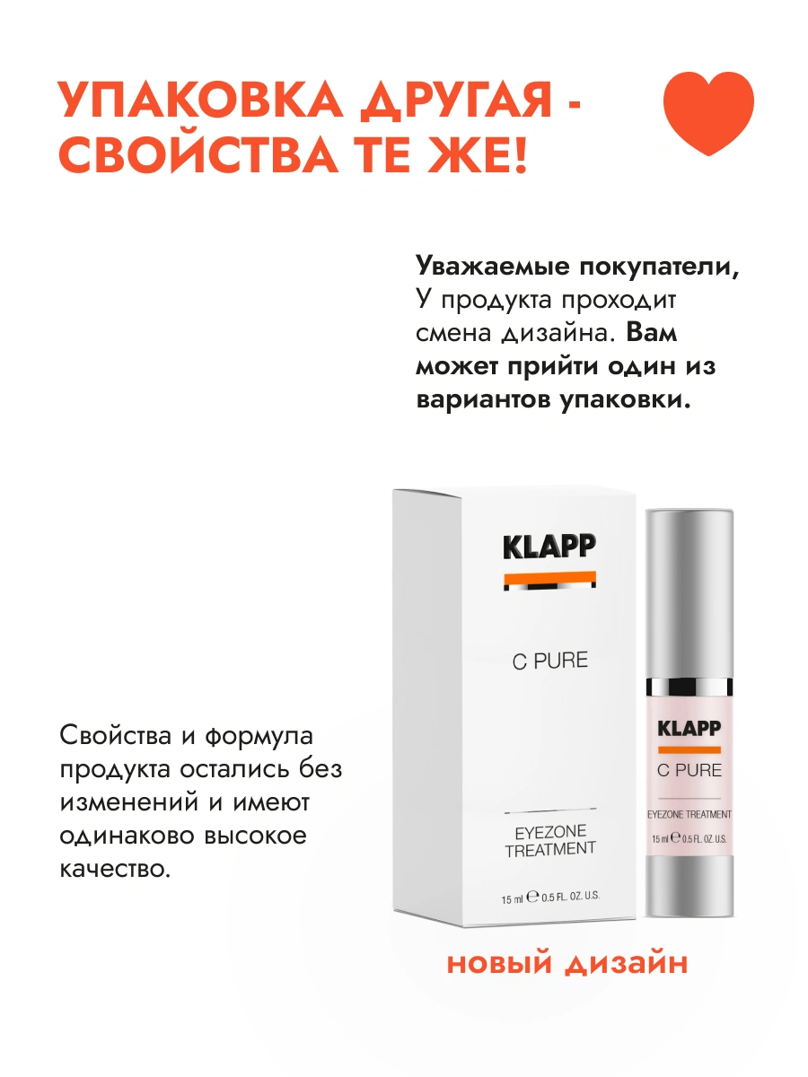 Крем для кожи вокруг глаз KLAPP C PURE Eyezone Treatment, 15 мл
