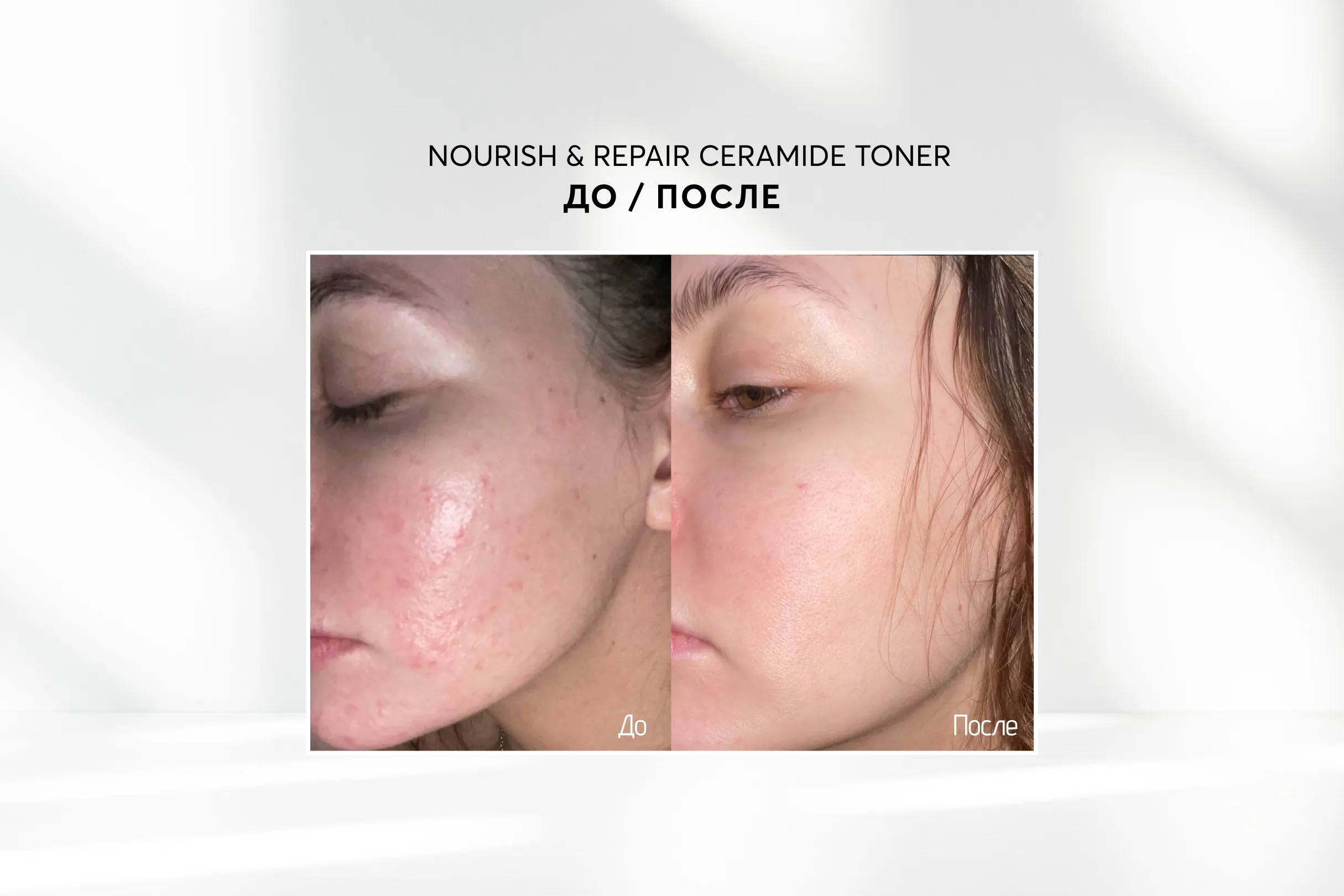 Восстанавливающий тонер с керамидами Skinjestique Nourish & Repair Ceramide Toner, 100 мл