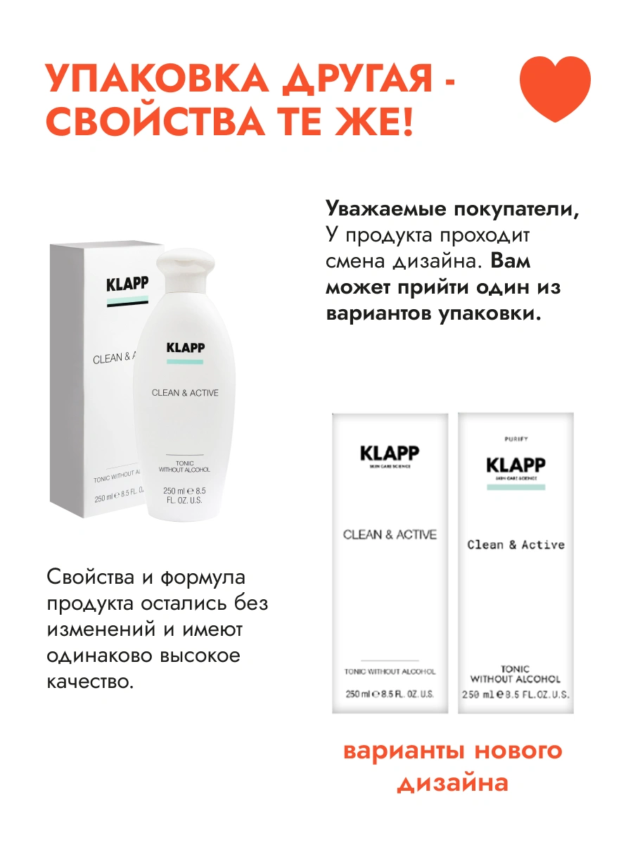 Тоник для лица без спирта KLAPP CLEAN & ACTIVE without Alcohol, 250 мл