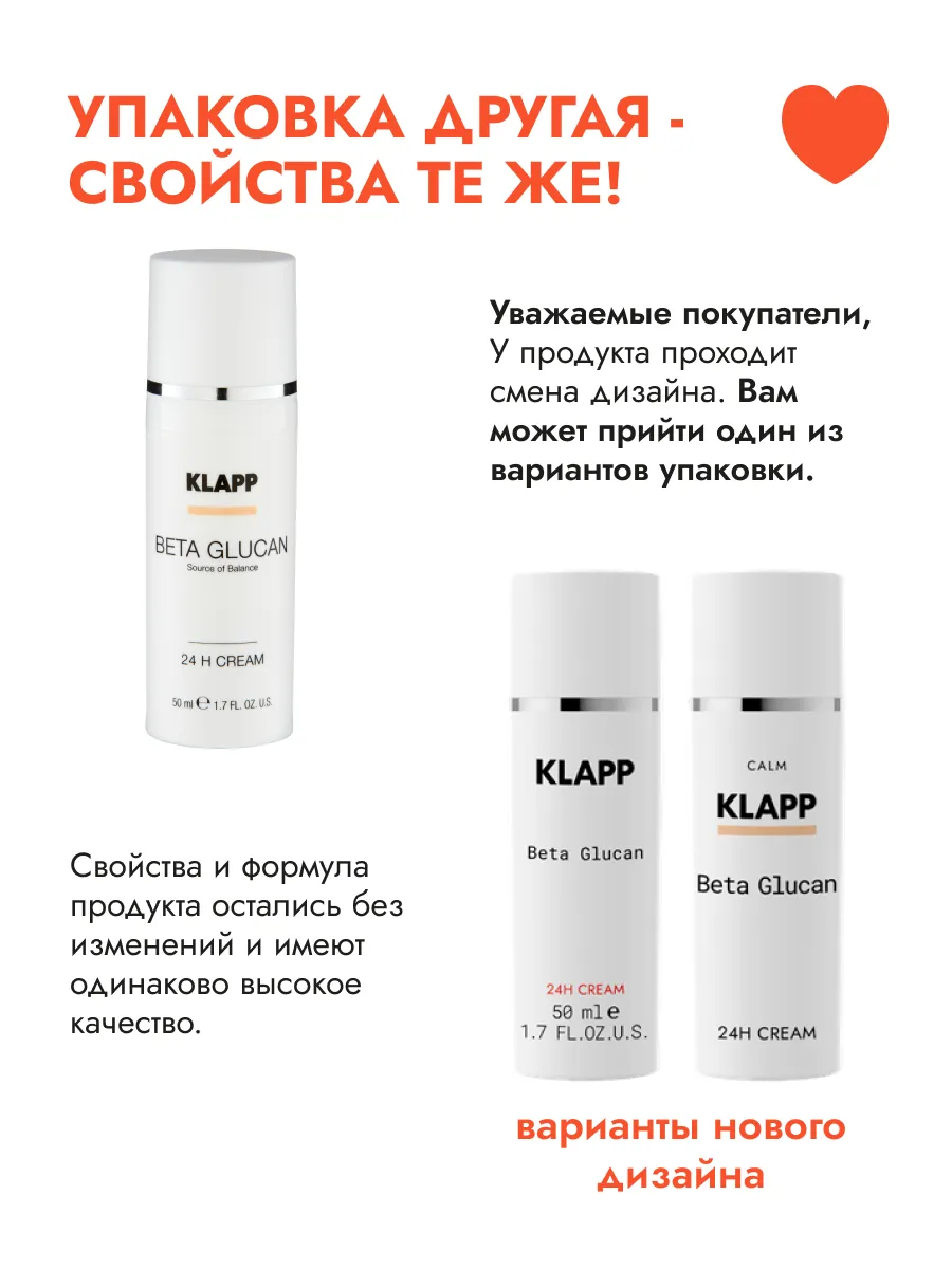 Крем-уход успокаивающий для чувствительной кожи лица KLAPP ß-BETA GLUCAN 24h, 50 мл