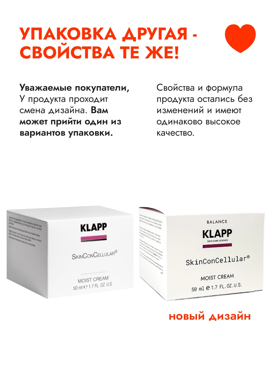 Крем для лица увлажняющий KLAPP SkinConCellular Moist, 50 мл