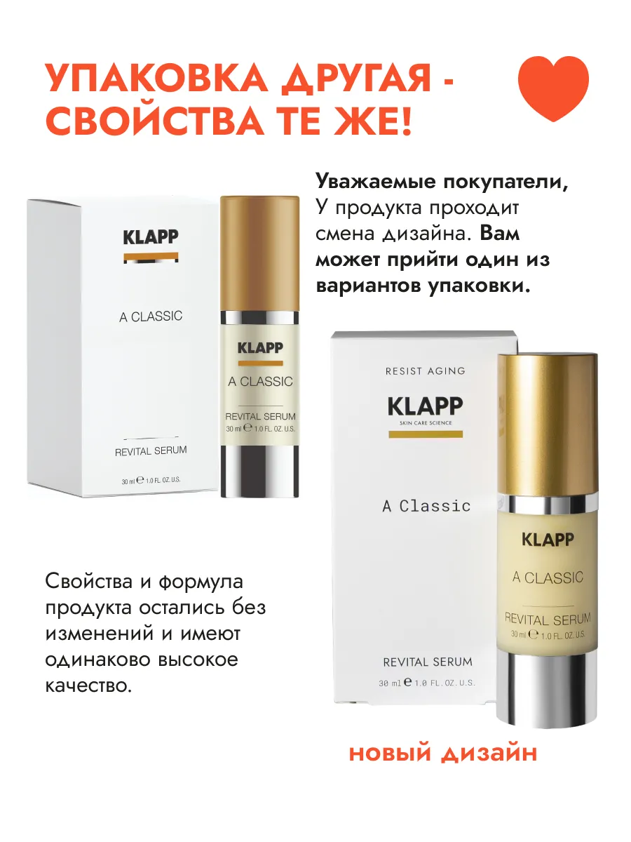 Восстанавливающая сыворотка для лица KLAPP A CLASSIC Revital, 30 мл