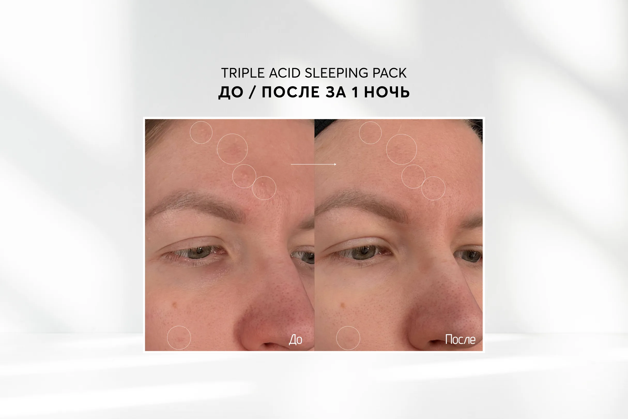 Ночная маска с тремя кислотами Skinjestique Triple Acid Sleeping Pack, 50 мл